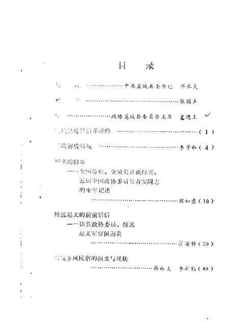 1988-翼城文史资料  第1辑.pdf电子版_山西省志预览图3