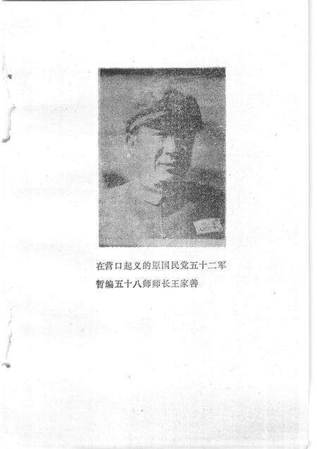 1988-营口党史资料选编  第2辑.pdf电子版_辽宁省志预览图3