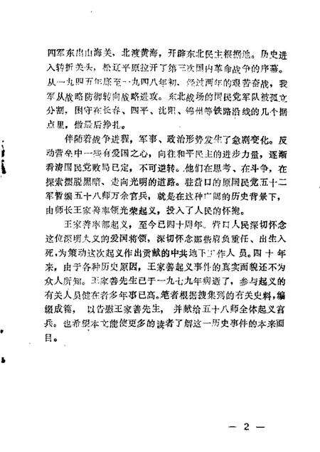 1988-营口文史资料  第6辑.pdf电子版_辽宁省志预览图3