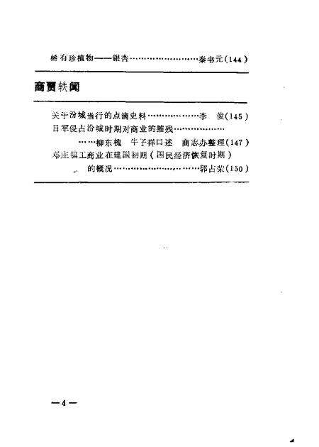 1988-襄汾文史资料  第4辑.pdf电子版_山西省志预览图3