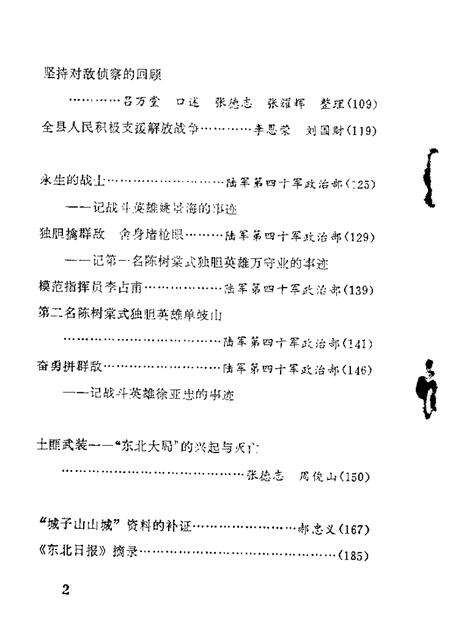 1988-西丰文史资料  第2辑.pdf电子版_辽宁省志预览图3