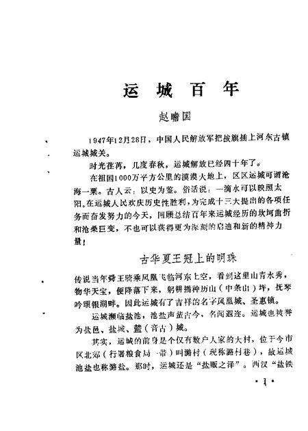 1988-运城文史资料  第7辑.pdf电子版_山西省志预览图3