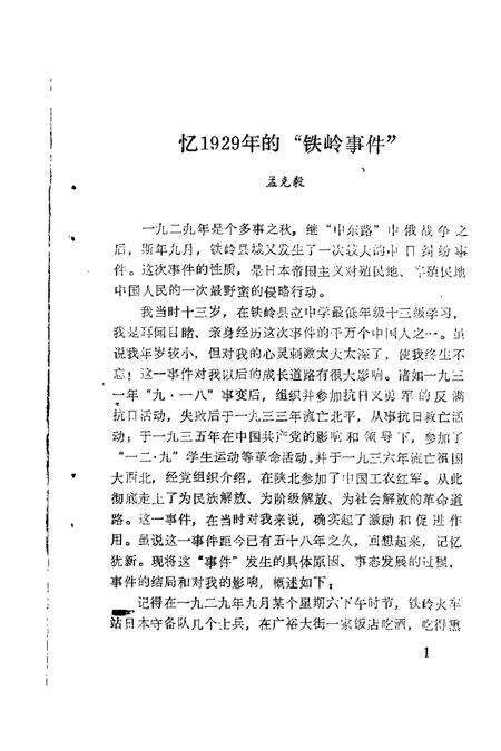 1988-铁岭文史资料  第4辑.pdf电子版_辽宁省志预览图3