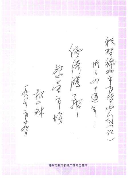 1988-锦州市百货公司（站）志  1948年-1985年.pdf电子版_辽宁省志预览图3