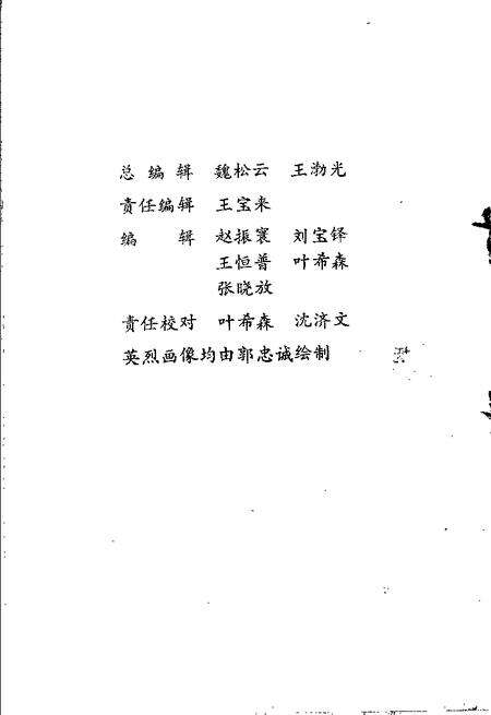 -抚顺英烈传  第1辑.pdf电子版_辽宁省志预览图3