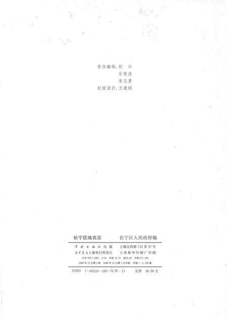 1988-长宁区地名志.pdf电子版_上海市志预览图3