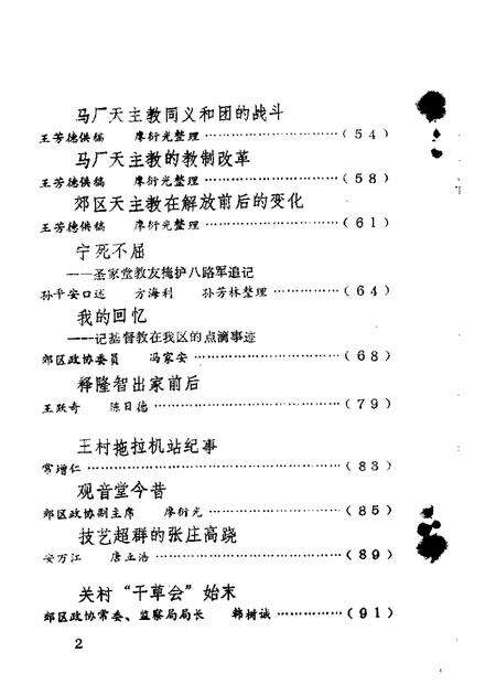 1988-长治市郊区文史资料  第3辑.pdf电子版_山西省志预览图3