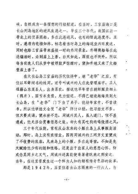 1988-长海文史  第1辑  2.pdf电子版_辽宁省志预览图3