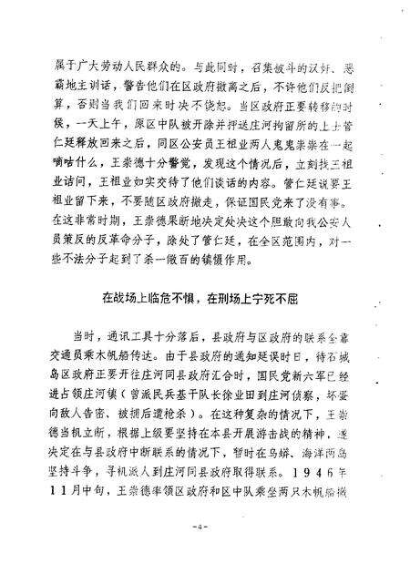 1988-长海文史  第1辑  3.pdf电子版_辽宁省志预览图3