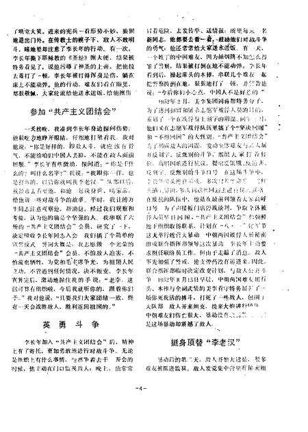 1988-长海文史  第1辑  4.pdf电子版_辽宁省志预览图3