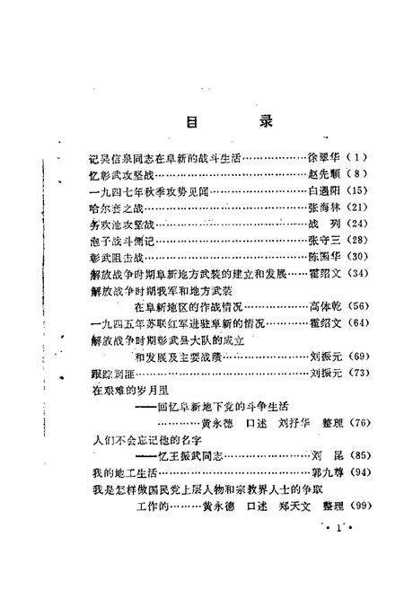 1988-阜新文史资料  第3辑  三一八阜新解放史料专辑.pdf电子版_辽宁省志预览图3