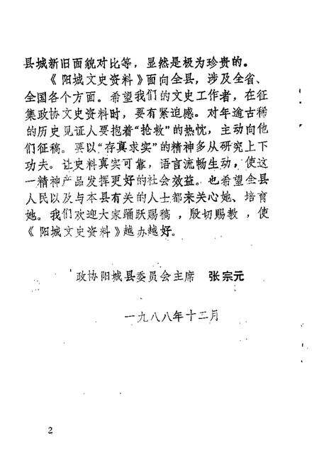 1988-阳城文史资料  第2辑.pdf电子版_山西省志预览图3