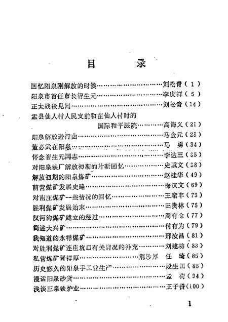1988-阳泉市文史资料  第6辑.pdf电子版_山西省志预览图3