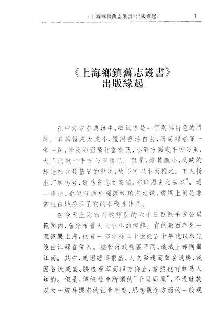 (清)龙华志共读楼抄本 (清)龙华志曹永安抄本 (清)明心寺志 (清)圆津禅院小志 (民国)练溪祠庙寺观录残稿 (民国)徐汇记略 (民国)徐汇记略.pdf电子版_上海市志预览图3