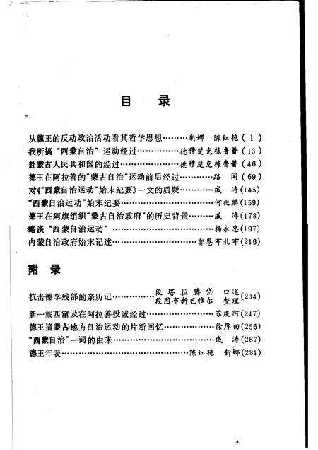 1988-阿拉善盟文史  第5辑  德王在阿拉善.pdf电子版_内蒙古志预览图3