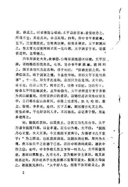 1988-隰县文史资料  第3辑.pdf电子版_山西省志预览图3