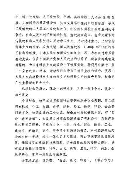 1988-鞍山市科协志.pdf电子版_辽宁省志预览图3