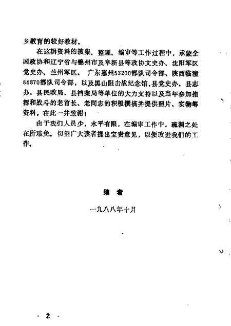 1988-黑山文史资料  第7-8辑  黑山阻击战.pdf电子版_辽宁省志预览图3