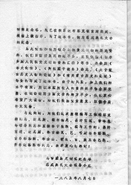 1988.07-乌审旗文史资料  第7辑.pdf电子版_内蒙古志预览图3