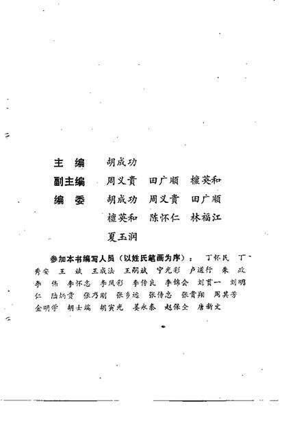 1988版凤阳改革十年.pdf电子版_安徽省志预览图3