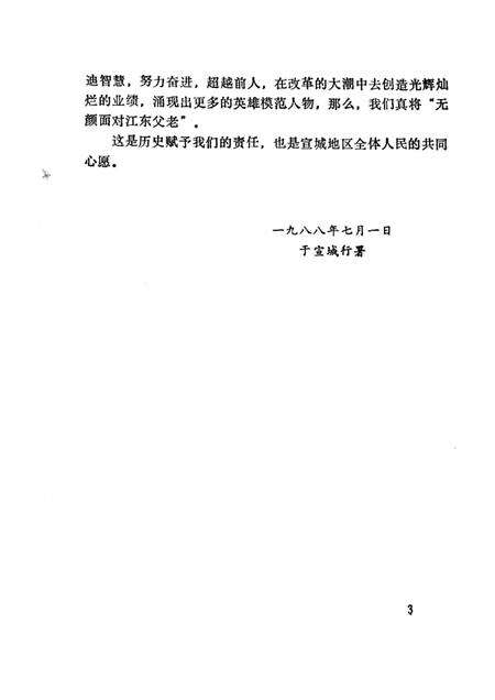 1988版历代名人与宣州  （续集）.pdf电子版_安徽省志预览图3