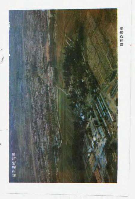 -文史资料  建平县  第1辑.pdf电子版_辽宁省志预览图3