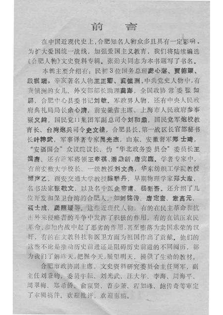 1988版合肥人物张劝夫合肥文史资料第5辑.pdf电子版_安徽省志预览图3