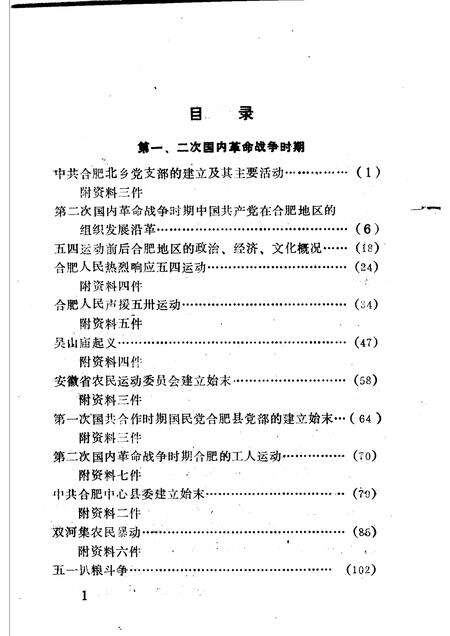 1988版合肥党史专题  1919-1949.pdf电子版_安徽省志预览图3