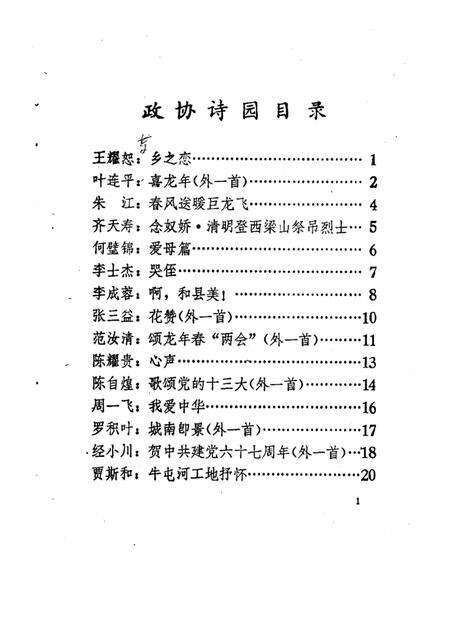 1988版和县文史资料  增刊  政协诗园.pdf电子版_安徽省志预览图3