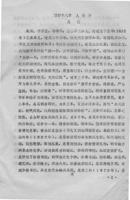 1988版嘉山县志  评议稿  第9编.pdf电子版_安徽省志预览图3