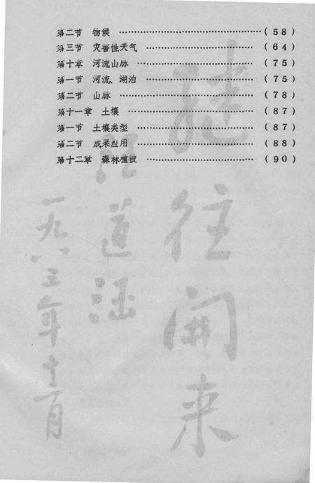 1988版嘉山县志  评议稿.pdf电子版_安徽省志预览图3