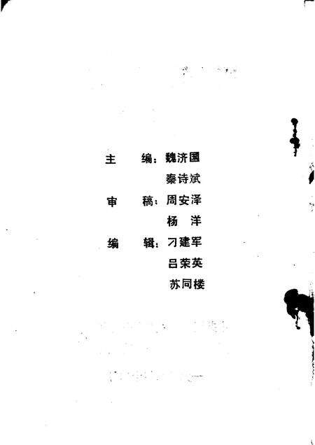 1988版固镇英烈.pdf电子版_安徽省志预览图3