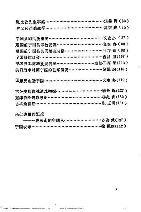 1988版宁国文史资料选辑  第4辑.pdf电子版_安徽省志预览图3