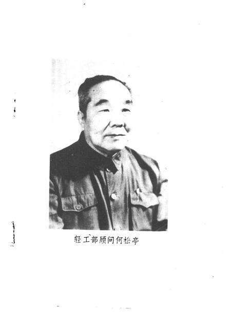 -文史资料  第6辑  昌图儿女.pdf电子版_辽宁省志预览图3