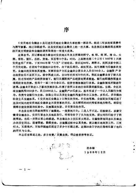 1988版安庆地区简志金融志.pdf电子版_安徽省志预览图3