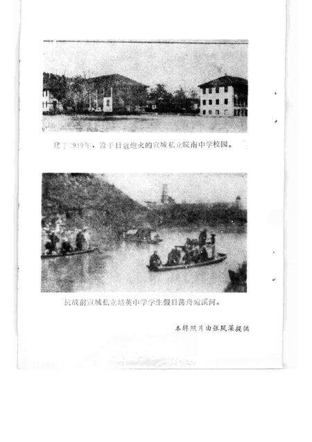 1988版宣城县文史资料  第3辑.pdf电子版_安徽省志预览图3