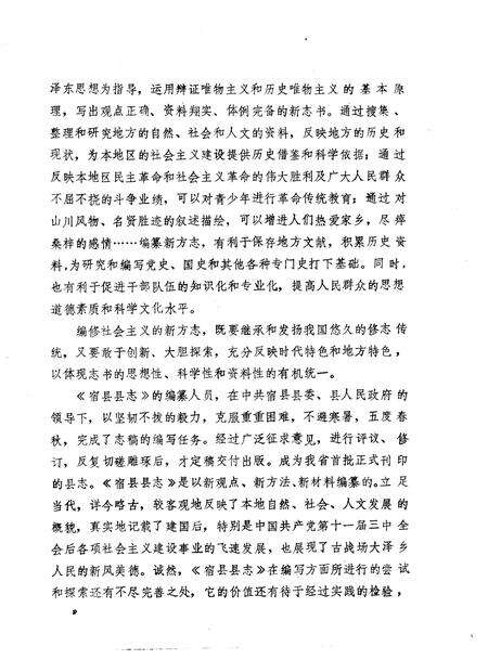 1988版宿县县志.pdf电子版_安徽省志预览图3