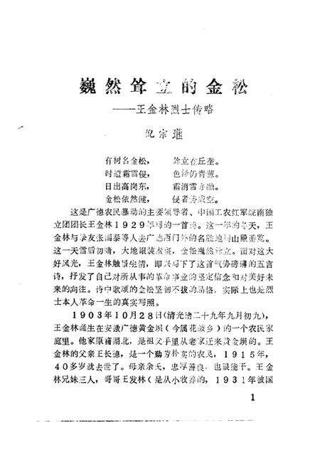 1988版广德文史资料  第2辑.pdf电子版_安徽省志预览图3