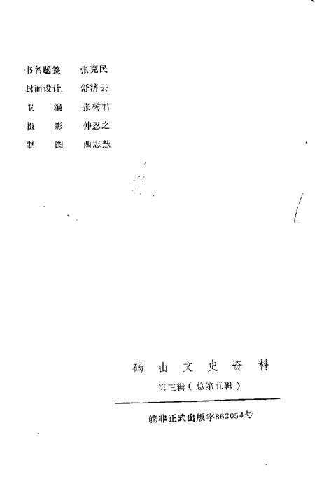 1988版砀山文史资料  第3辑.pdf电子版_安徽省志预览图3
