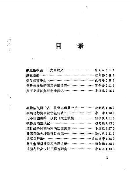 1988版繁昌文史资料选辑  第5辑.pdf电子版_安徽省志预览图3