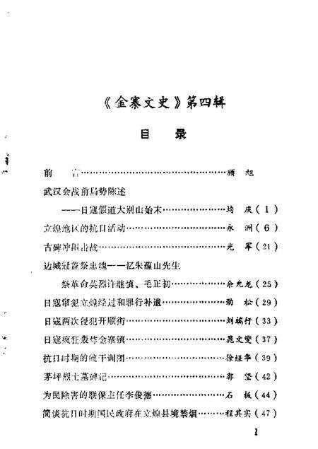 1988版金寨文史  第4辑.pdf电子版_安徽省志预览图3