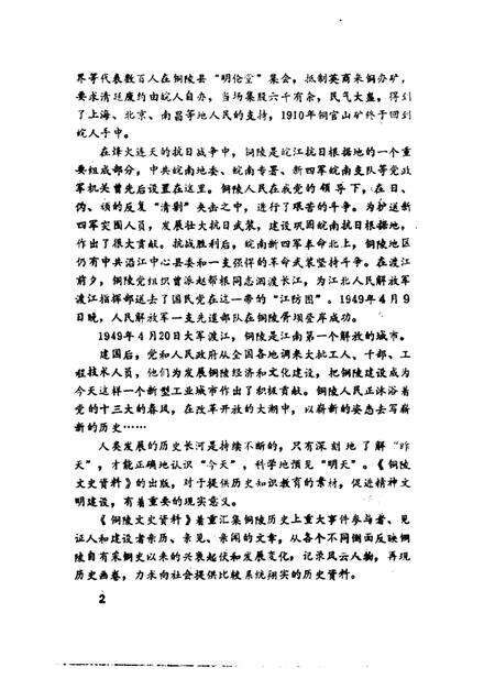 1988版铜陵文史资料  第1辑.pdf电子版_安徽省志预览图3