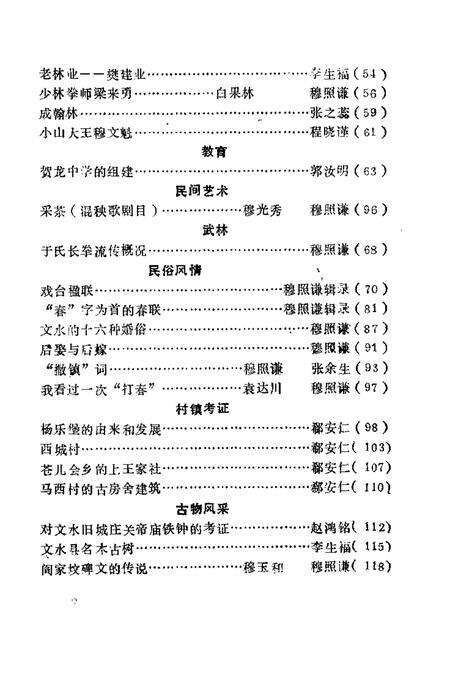 -文水文史资料  第11辑.pdf电子版_山西省志预览图3