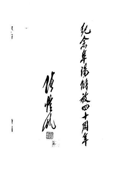 1988版阜阳史话  第8辑.pdf电子版_安徽省志预览图3