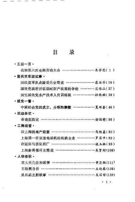1989-上海文史资料选辑  第63辑.pdf电子版_上海市志预览图3