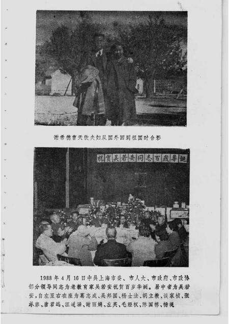 1989-上海文史资料选辑  统战工作史料专辑  8.pdf电子版_上海市志预览图3