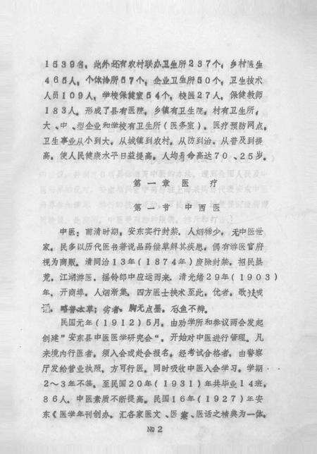 1989-东沟县志  卫生编.pdf电子版_辽宁省志预览图3