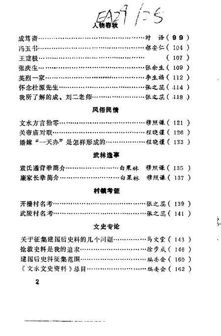 -文水文史资料  第12辑.pdf电子版_山西省志预览图3