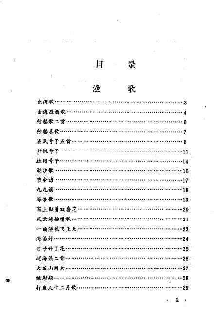 1989-中国民间文学集成辽宁卷  大连市卷  下.pdf电子版_辽宁省志预览图3