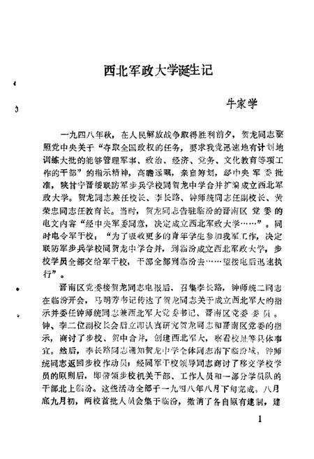 1989-临汾文史资料  第4辑.pdf电子版_山西省志预览图3